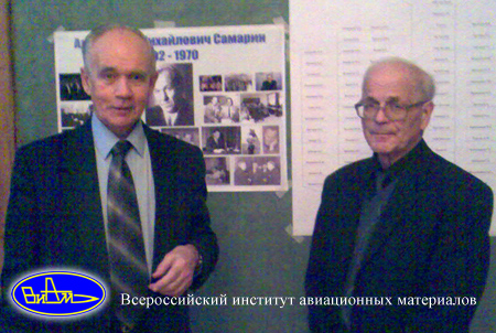 Виктор Сидоров (слева) и представитель ИМЕТ РАН, д.т.н. Валентин Бурцев
