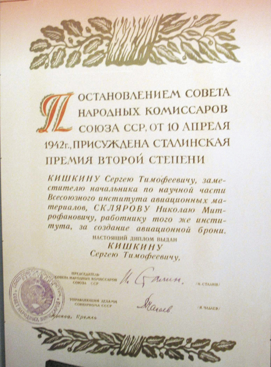 Изобретатели уникальной стальной брони в 1942 году удостоились престижнейшей награды Советского Союза — Сталинской премии